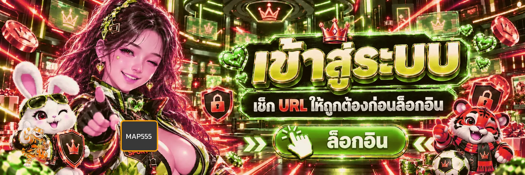 หน้า MAP555 เข้าสู่ระบบและตรวจ URL ให้ถูกต้อง