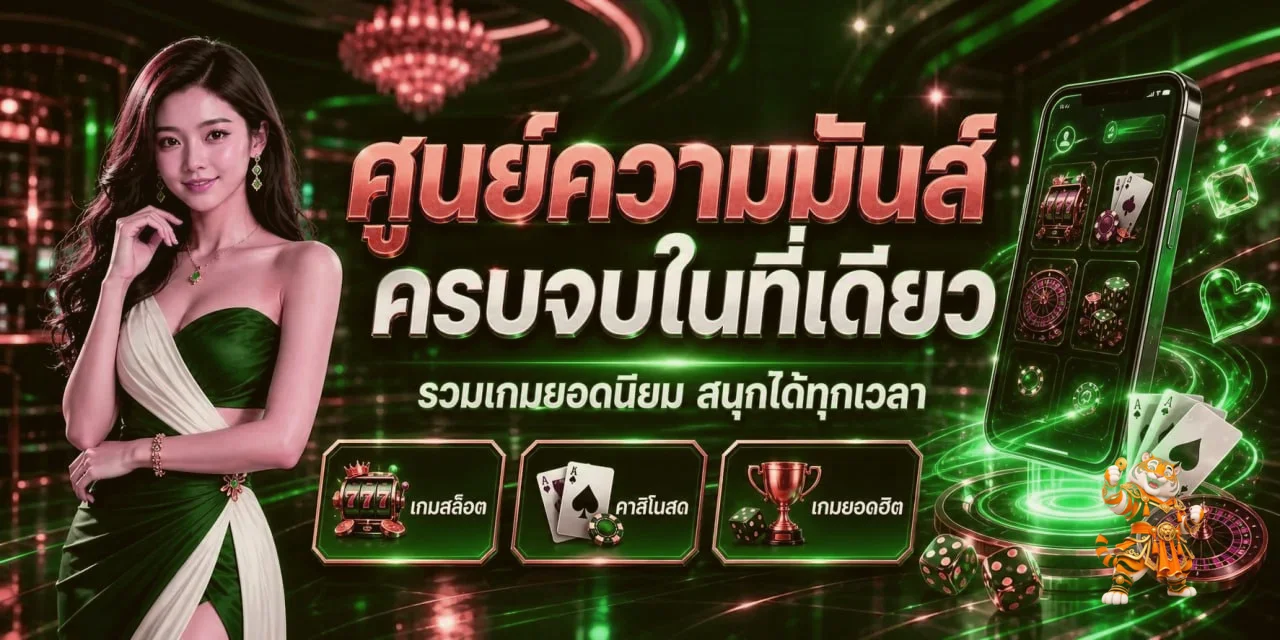 MAP555 สล็อตออนไลน์และเกมยอดนิยมบนมือถือ